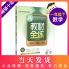 钟书金牌新教材全练 数学 1年级/一年级下 第二学期下册 上海地区教材教辅课外复习学习资料 小学教辅 商品缩略图0