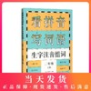 看拼音写词语 生字注音组词 二年级上册/2年级第一学期 配套统编版语文教材 一课一练写字课 小学二年级语文 同济大学出版社 商品缩略图0