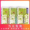 现货 钟书金牌 部编版新教材完全解读 四年级下册语文数学英语N版 4年级下/第二学期 上海小学教材教辅课后同步练习 小学教辅 商品缩略图0