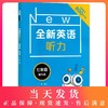 2020新版 全新英语听力七年级基础版 7年级英语听力 上下学期 初中生初一英语听力练习 英语听力强化训练 华东师范大学出版社 商品缩略图0