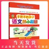 手把手教孩子 语文 幼小衔接 商品缩略图0
