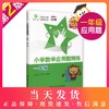 交大之星 小学数学应用题精练 一年级 1年级 第2版 新课标 教辅 钟书正版辅导书 小学数学教辅小学生课外学习资料 商品缩略图0
