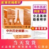 2020高中历史必修 中外历史纲要 统编高中历史学业水平测试一本通下册 上海交通大学出版社 高一高二高三历史复习资料用书 商品缩略图0