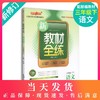 钟书金牌现货部编版钟书正版辅导书 新教材全练 语文 3年级下册/三年级下语文第二学期下册新课标 教辅课外复习学习资料 小学教辅 商品缩略图0