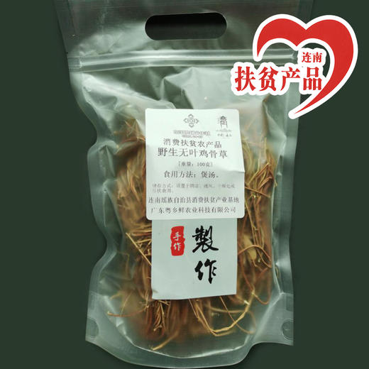 广东连南瑶乡鸡骨草 商品图1