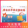 正版现货 DY25交大之星 学业水平单元测试卷 数学 五年级第一学期/5年级上 上海小学教辅 教材同步配套课后单元辅导测试练习试卷 商品缩略图0