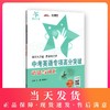 交大之星 中考英语专项高分突破 语法与词汇 全新正版 中小学英语教辅 商品缩略图0