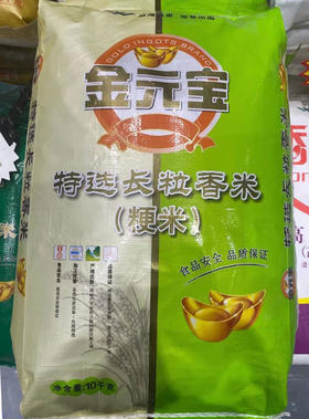 【富民商城】10kg金元宝长粒香