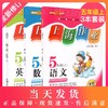 上海作业 部编版语文 数学 英语牛津N版 5年级上册/五年级第一学期 语数英3本套装 钟书金牌教辅上海小学五年级教材辅导书 商品缩略图0
