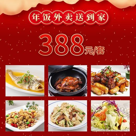 溧阳同庆楼家宴套餐外卖388元套餐 商品图0