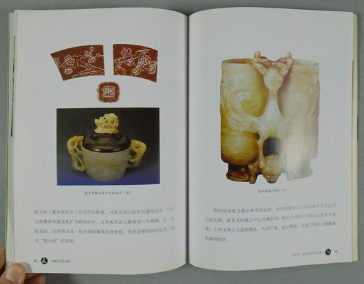 《中国玉文化读本》全一册 商品图8