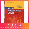 正版现货 新版 名校名师 高考英语考纲词汇全攻略 修订本 上海教育出版社 高一高二高三学生适用 名校名师专项辅导系列 商品缩略图0