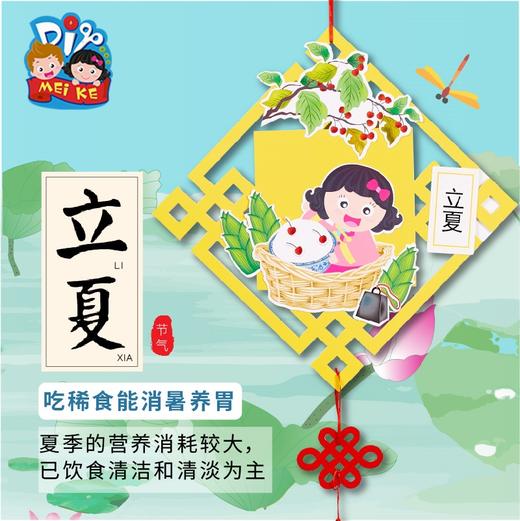 幼儿园传统文化儿童手工diy制作材料包二十四24节气创意立夏挂饰 商品图1