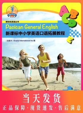 新课标中小学英语口语拓展教程 第7册 第七册 英语实用口语技能 自学速成书籍日常交际 博世凯英语丛书上海外语教育出版社