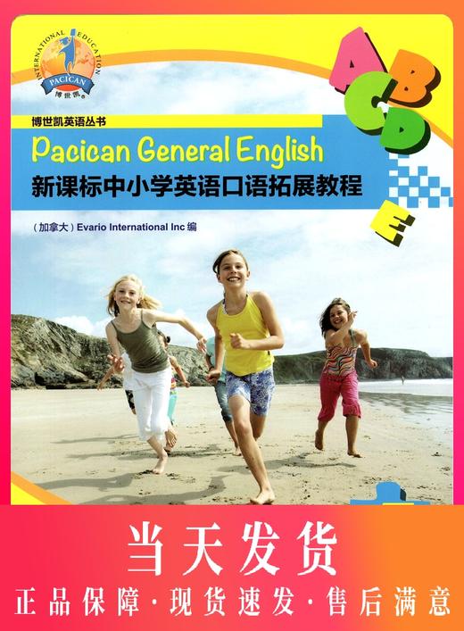 新课标中小学英语口语拓展教程 第7册 第七册 英语实用口语技能 自学速成书籍日常交际 博世凯英语丛书上海外语教育出版社 商品图0