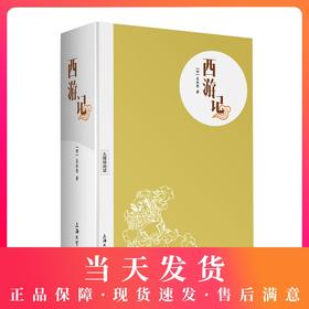 正版包邮 四大名著原著全套 西游记  无障碍阅读版古典文学名著 四大名著书籍青少年版文