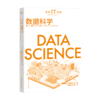未来IT图解：数据科学 商品缩略图2
