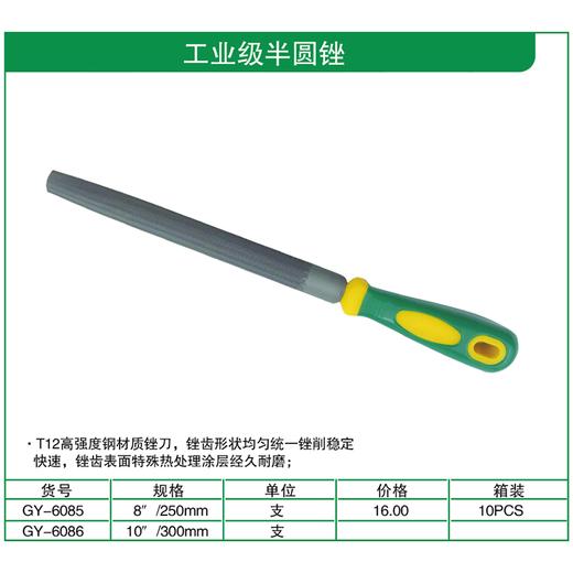 贯亚工业级半圆锉 商品图1