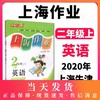 钟书金牌 上海作业 英语N版 2年级上/二年级第一学期 英语 全新修订版 上海地区教材教辅 小学教辅读物课外资料书课后练习讲解提高 商品缩略图0