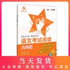 交大之星 语文考试阅读 8年级/八年级 商品缩略图0