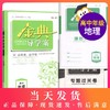 钟书金牌 金典导学案 高中地理 等级考总复习 复习导学案+课后作业+专题过关卷 适合参加等级性考试的学生使用 商品缩略图0