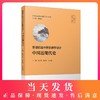 中国近现代史 新新课标高中历史教学设计.中国近现代史 商品缩略图0