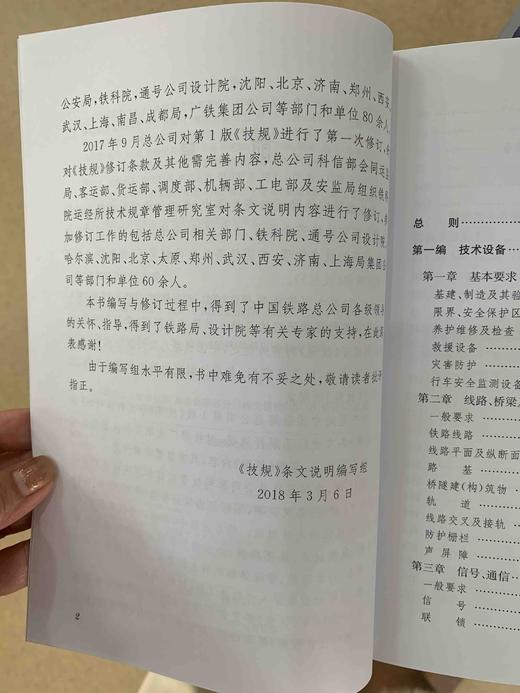 9-787113-244125铁路技术管理规程（高速铁路部分）条文说明（第一次修订）上册 商品图4