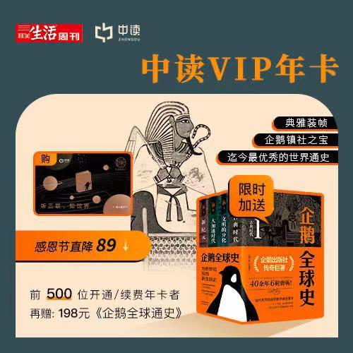 送企鹅出版社镇社之宝！买中读VIP年卡送《企鹅全球史》！ 商品图0