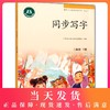 新版 同步写字 二年级下册 同步解析与测试 配合《义务教育教科书 语文》 2年级第二学期同步写字 小学教辅 人民教育出版社 商品缩略图0