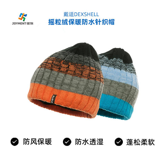 DexShell 戴适 渐变撞色防风防水针织帽2.0 DH332N 商品图0