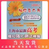 2021版 灿烂在六月 高考化学 参考答案 上海市新高考模拟强化测试精编 中西书局 商品缩略图0