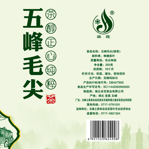 【宜昌助农馆】采花五峰毛尖绿茶 罐装 250g 商品图3