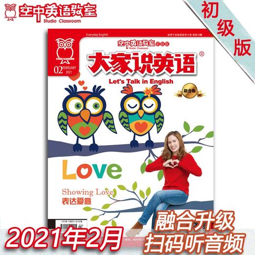 2021年2月《大家说英语》 商品图0