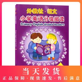 正版 外教社.朗文 小学英语分级阅读10  上海外语教育出版社