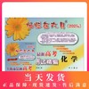2021版灿烂在六月 高考化学 试卷+参考答案 上海市新高考模拟强化测试精编上海高三学生总复习试卷 中西书局 商品缩略图0