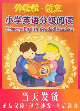 正版 外教社.朗文 小学英语分级阅读8(含光盘) 上海外语教育出版社/