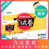 新版钟书金牌教辅 金试卷 数学 4年级上/四年级上 数学 第一学期 满分训练与测试 分层训练 单元检测易错专项期中期末卷课外练习卷 商品缩略图0