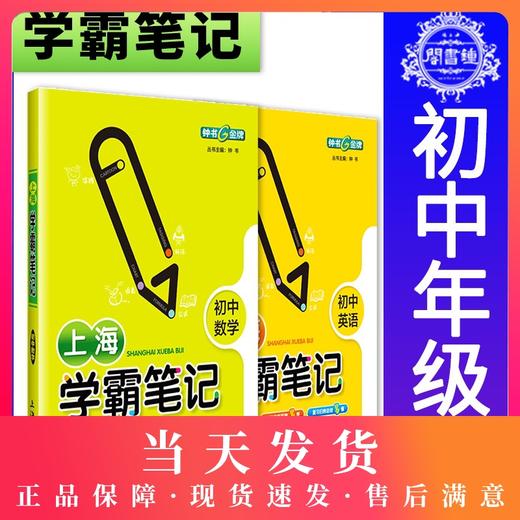 钟书金牌教辅上海学霸笔记初中数学 英语 通用版6789年级/六七八九年级通用 初中学霸笔记漫画图解速查速记全彩版 中考复习 商品图0
