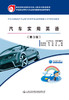 汽车实用英语（第3版） 商品缩略图2