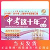 中考这十年 化学 上海中考十年真题汇编2019-2010 上海中考真题卷精编十年中考精选 初三九年级真题卷 上海社会科学院出版社 商品缩略图0