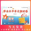 正版现货 DY17交大之星 学业水平单元测试卷 一年级第一学期 数学 1年级上海小学教辅 教材同步配套课后单元辅导测试练习试卷 商品缩略图0