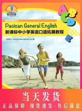 新课标中小学英语口语拓展教程 第2册 第二册 英语实用口语技能 自学速成书籍日常交际 博世凯英语丛书上海外语教育出版社