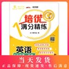 交大之星 培优满分精练 英语 五年级上册/5年级第一学期  基础+拔高+拓展 扫码获取音频 上海交通大学出版社 商品缩略图0