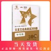 交大之星 文言文经典阅读300题 中考篇 商品缩略图0