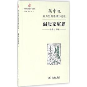 高中生能力型英语课外阅读