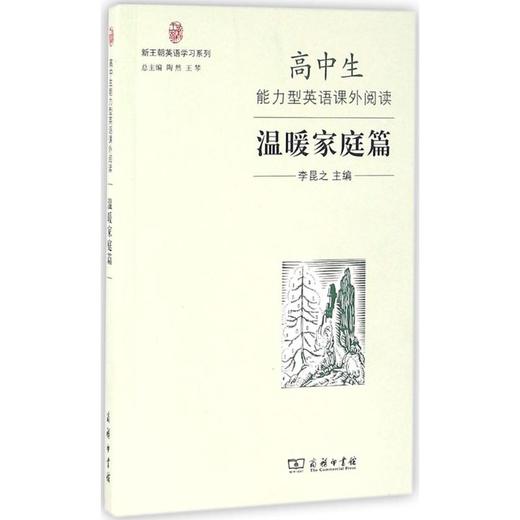 高中生能力型英语课外阅读 商品图0