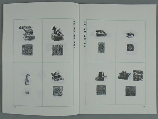 《上海博物馆藏印选》全一册 商品图7