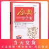 钟书金牌 金典导学案 地理 高一第一册/高1年级上  第一学期 同步导学案+课后作业+单元测评（学练考三合一）上海大学出版社 商品缩略图0