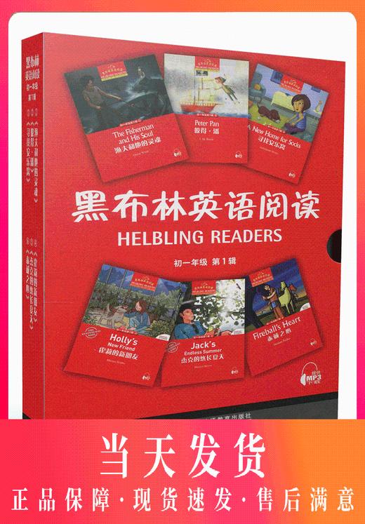 黑布林英语阅读初一年级第1辑中学教辅初中英语课外阅读训练 初中教材教辅 七年级英语分级读物 经典小说 上海外语教育出版社 商品图0