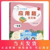 新版小学数学应用题天天练 1年级/一年级上下全一册 上海远东出版社 小学数学应用题教材教辅习题集辅导训练小学教辅 商品缩略图0